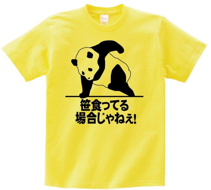 笹食ってる場合じゃねぇ!　TシャツをAmazonで購入。