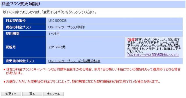 WiMAX2+どれくらい使っているのか調べた結果。