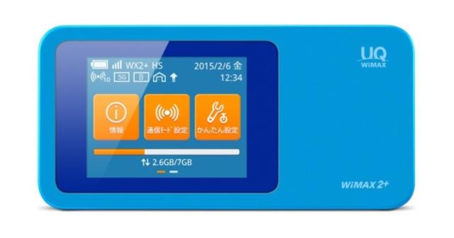 WiMAXからWiMAX2+に変更した感想レビュー