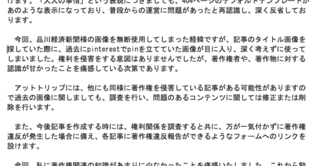 本サイトの画像無断転載についてのお詫び
