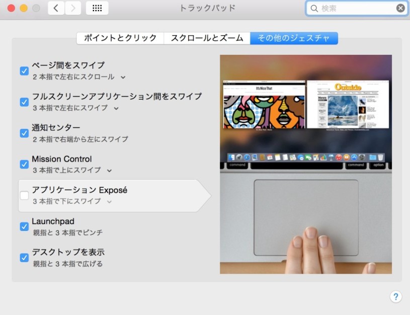 macの設定。３本指ジェスチャーが便利。