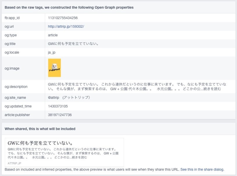 Facebookのデバッカーに画像が出ているのにog:imageが反映されない。