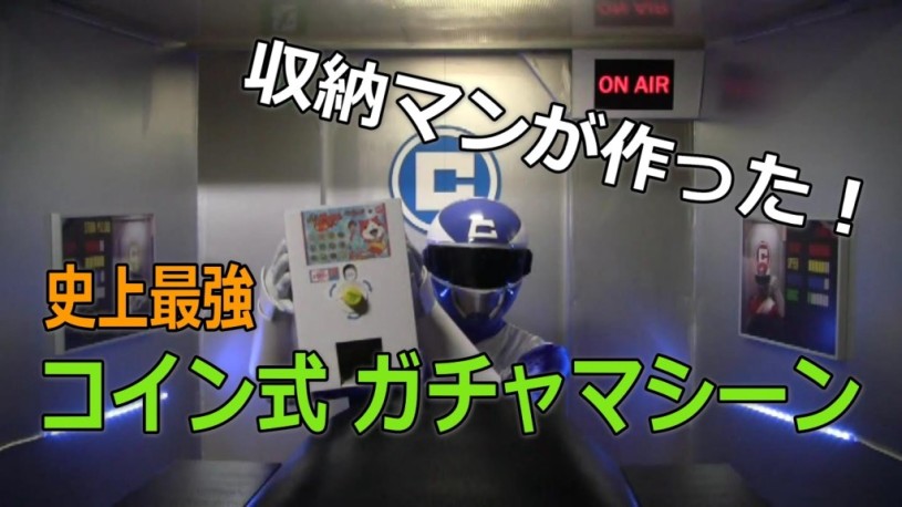 ダンボールでガチャガチャマシーンを作る方法