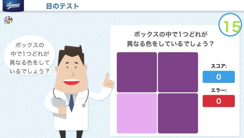 Facebookで目のテストが流行っている。面白そうなのでやってみた！