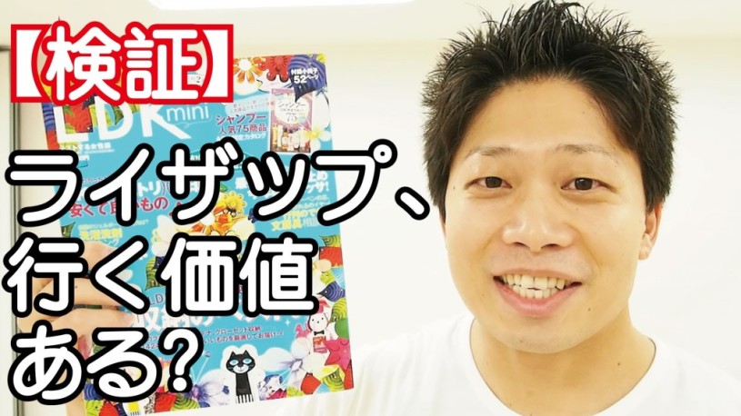 【検証】ライザップは大金を払って行く価値があるのか？