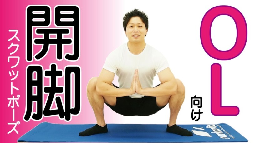 気持ち良すぎて止められない開脚スクワットポーズ！マタニティヨガのスクワットポーズが超きもちいい！！
