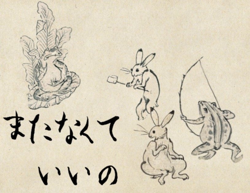 鳥獣戯画を簡単に作成できる「鳥獣戯画作成キット」