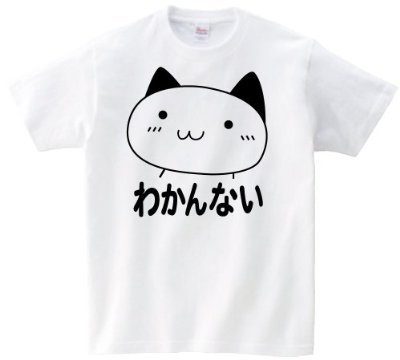 わかんない　半袖Tシャツ