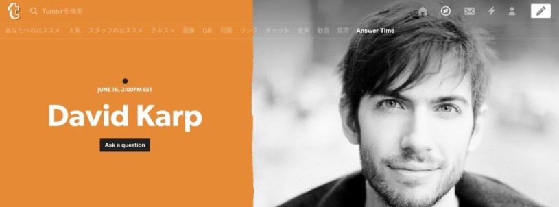TumblrのAnswer TimeでDavid Karpが質問に答えるコーナーが出来た！