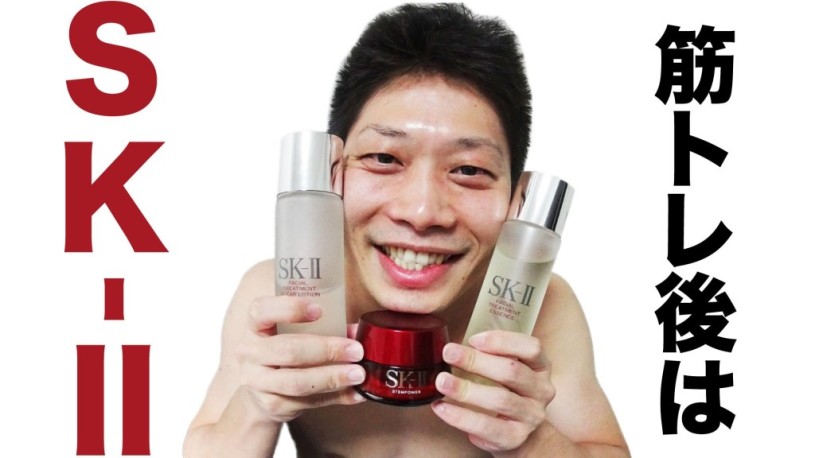 男もSK-Ⅱの時代！筋トレ＆美肌対策で美筋男子を目指せ！