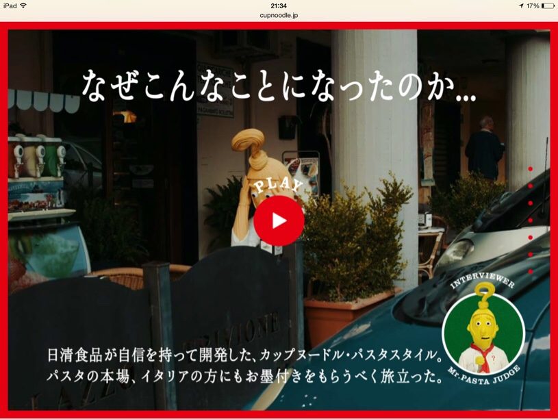日清からカップヌードルのパスタが新発売。サイトに行ってみたらすげえ笑えたwwww