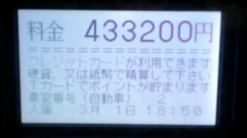 渋谷のコインパーキングに２週間放置した結果ｗｗｗｗ