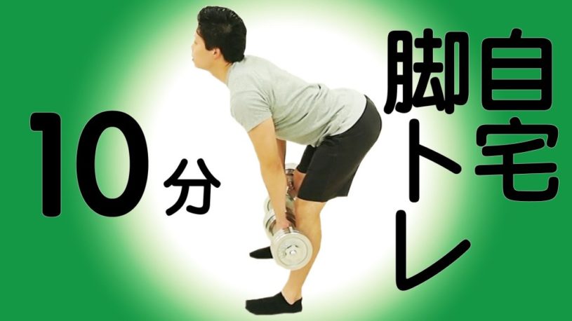 「歩くのがしんどい」全盛期の脚を取り戻す筋トレ