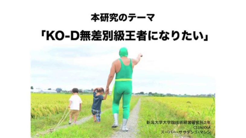 2014年6月29日DDT後楽園ホール大会「スーパー・ササダンゴ・マシン煽りパワポ」