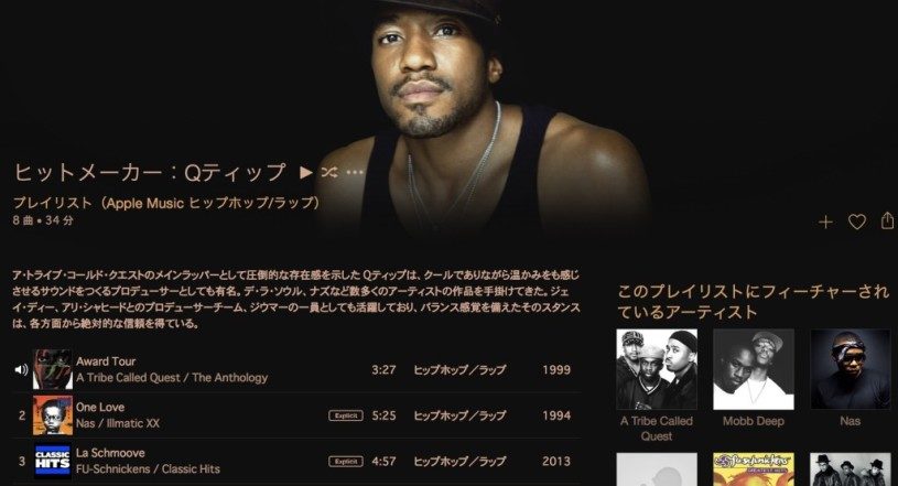 Apple MUSICのここが好き。１人のアーティストに対して色々な切り口で曲を視聴可能。