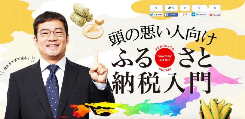 頭の悪い人向けのふるさと納税入門サイトが、頭の悪い人向けすぎてちょっとよくわからないですｗｗｗｗｗｗｗ