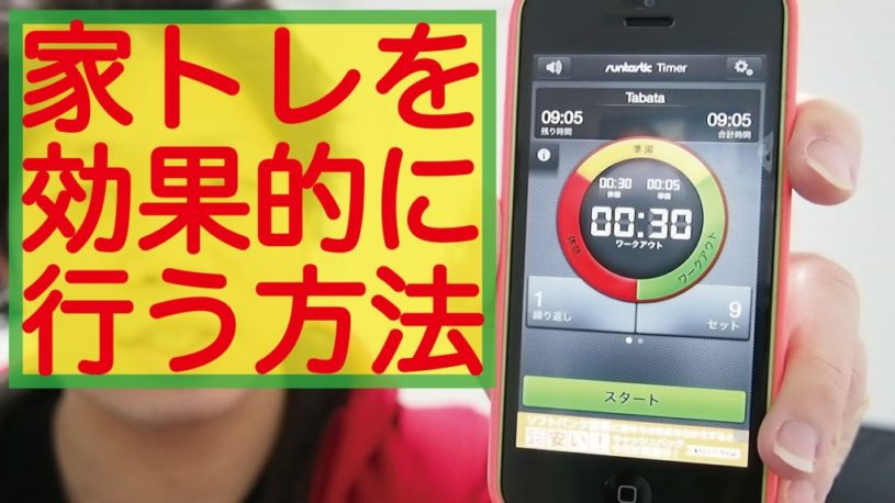 家で効率的に筋トレを行う時に大事なのは実は時間配分！