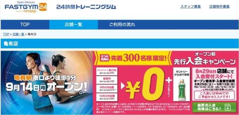 FASTGYM24という24時間トレーニングジムが出来るそうだよ！評判は、どうなのかな？