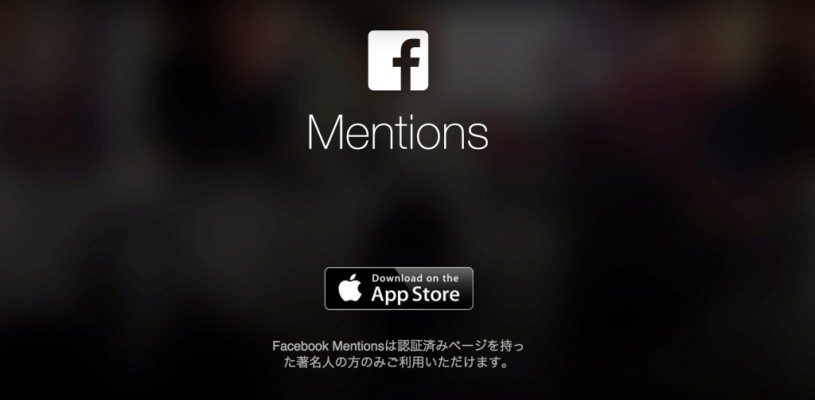 Facebook、著名人のみが使えるMentionsでライブ中継機能が実装された。
