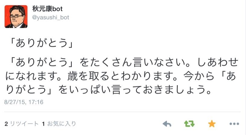 “ありがとう”をいっぱい言っておくとハッピーになれるらしい。