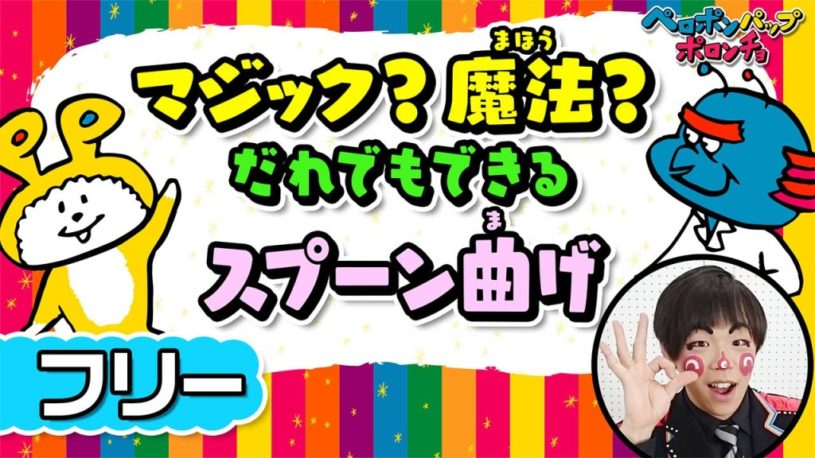 【ネタばらし】スゲーwww マネできる簡単手品テクニック