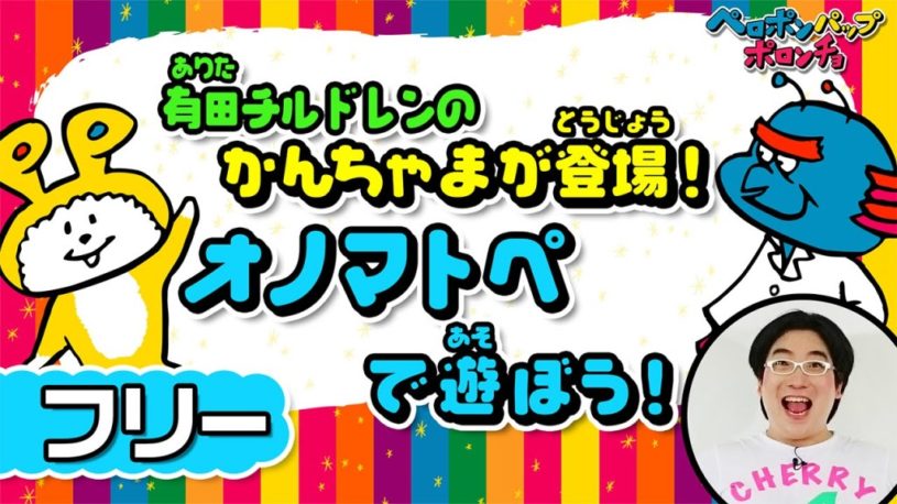 「有田チルドレン」のかんちゃまが登場！”オノマトペ”がヤバいwwww
