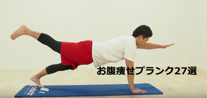 連休中に食べ過ぎてしまった！自宅で簡単にお腹痩せできるプランク２７選！