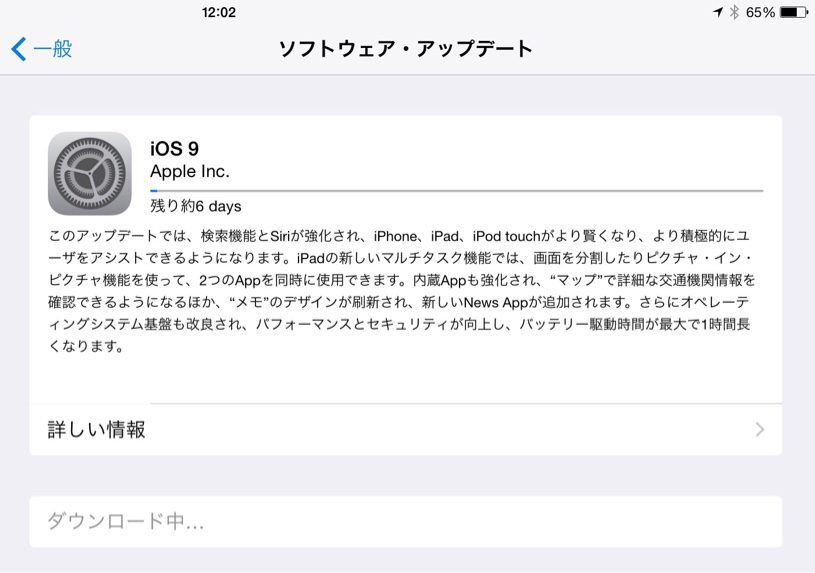 iPadのiOSをアップデートしようとしたら1週間かかると表示されてクソワロタwww