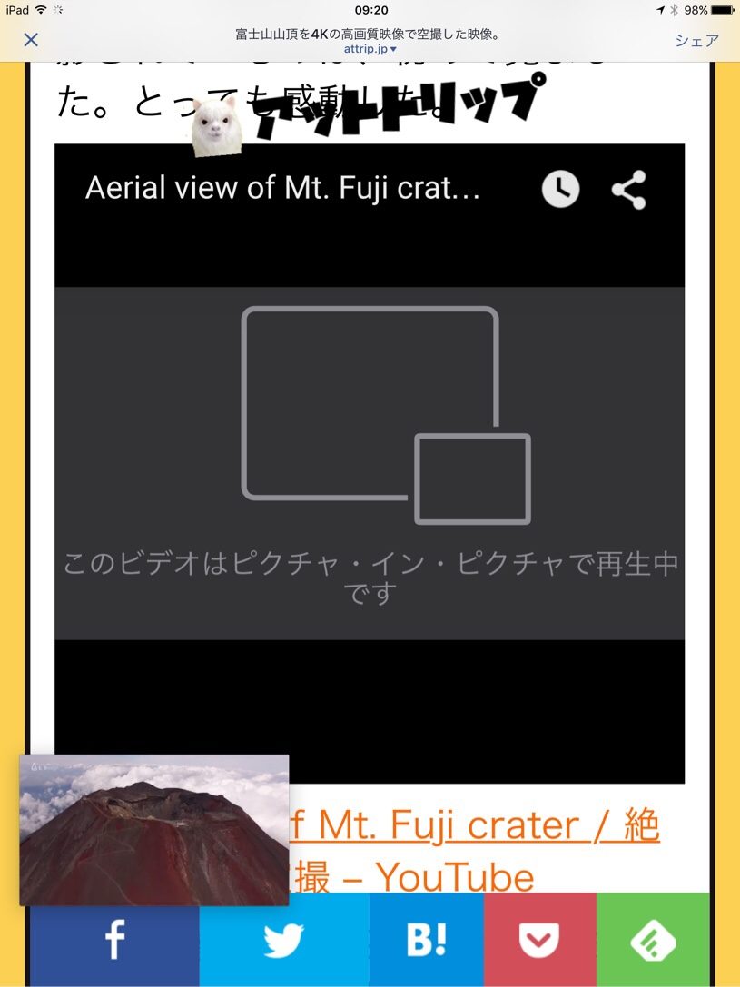 iOSアップデートで使えるようになったピクチャーインピクチャーは、便利！動画を再生しながら他の作業が出来る。