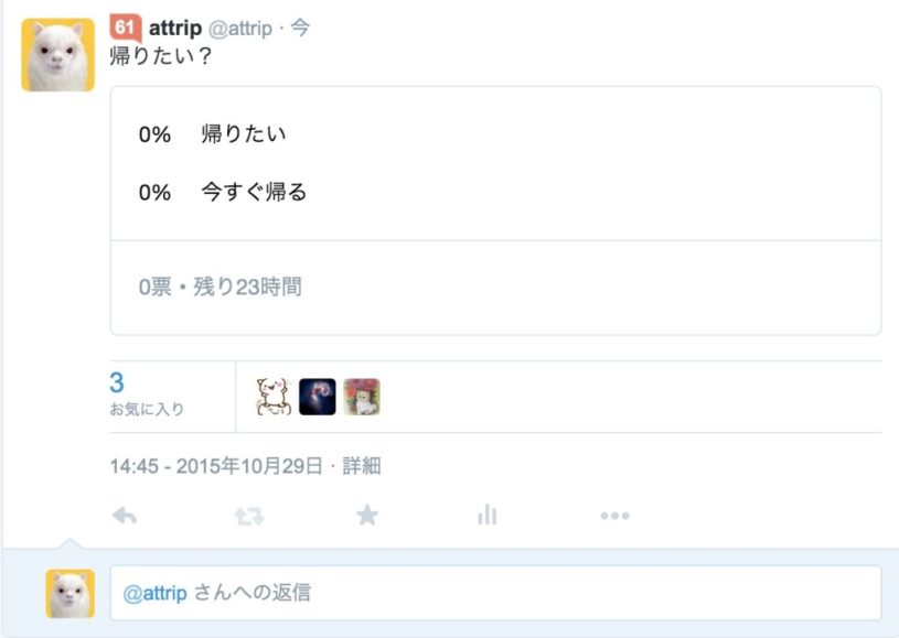 Twitterで質問機能が実装された。