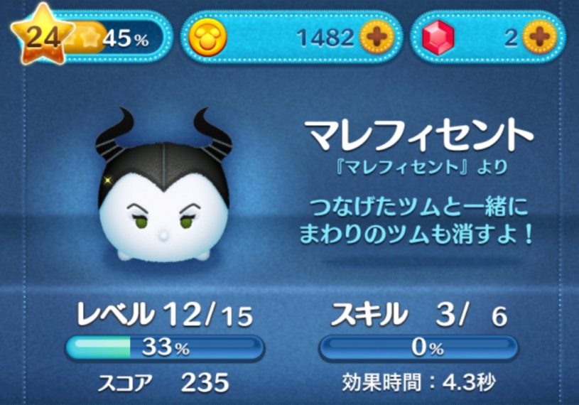 ツムツムを始めました。