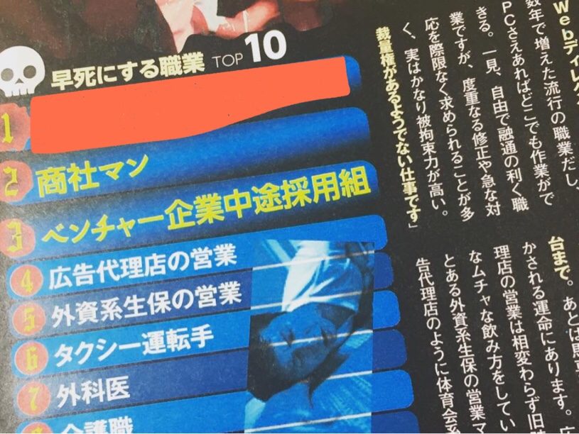 早死にする職業ベスト10 あの職業が第一位 アットトリップ