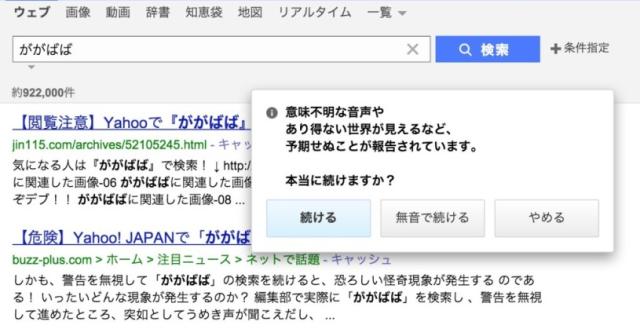 怖いよー！「ががばば」をヤフーで検索すると・・・