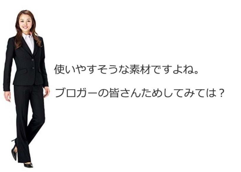 Amazonの事業服がブログ素材として使えそうな件