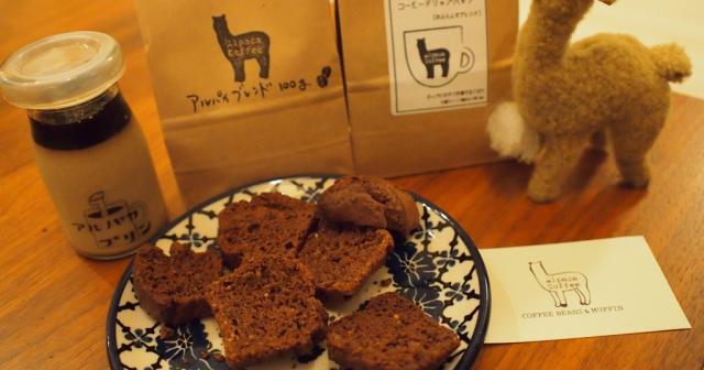 アルパカ珈琲のアルパカプリンが美味しすぎる！！！！