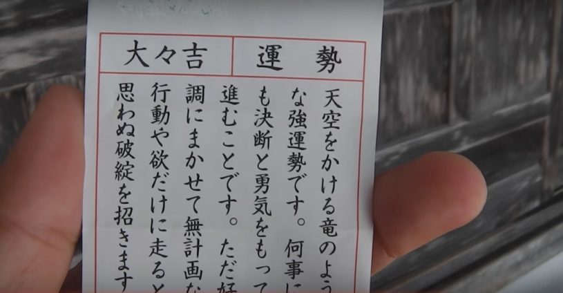 「大吉」よりも強運の「大大吉」おみくじ！！
