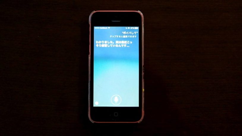 Siriに「ボイパして」と言うとどうなる？iPhoneで試した結果と動画