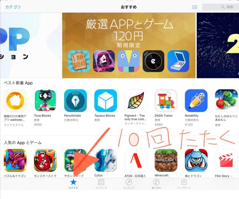 iPhoneを軽くする裏技これすごい！「App Storeを開いてタブを10回タップするだけ」