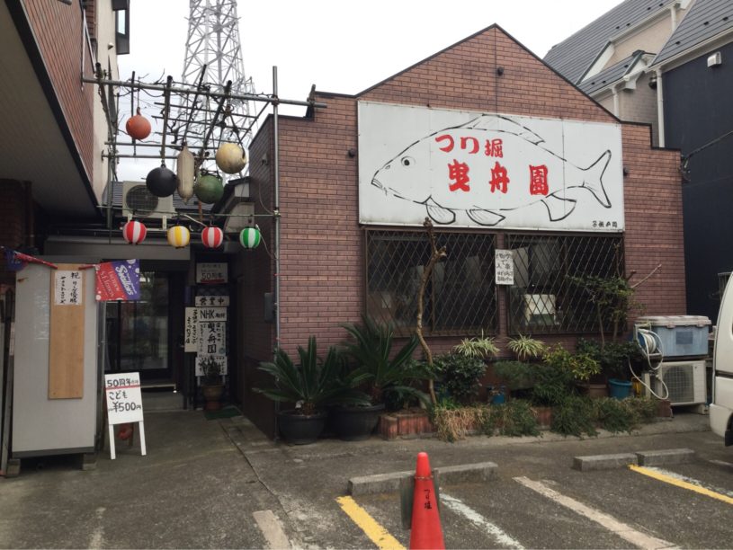 亀有の釣り堀 曳舟園に行ってきたよー！日本なまずも釣れるよ！