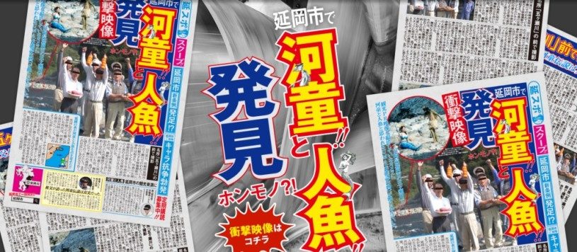 河童と人魚発見？！河童や人魚が住みたくなる延岡市とは