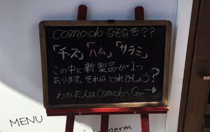 「チーズ」「ハム」「サラミ」このなかに新製品が１つあります。それはどれでしょう？