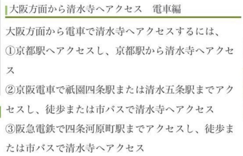 清水寺へのアクセスがアクセスしぎてるｗｗｗｗマジアクセスｗｗｗどんだけアクセスｗｗｗｗ