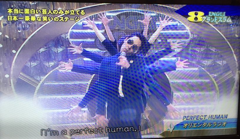オリラジの新ネタ「パーフェクトヒューマン」が話題に