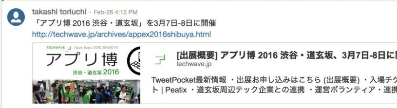 HipChatがパワーアップ。リンクを投稿したらサムネイルや概要が出るようになった。