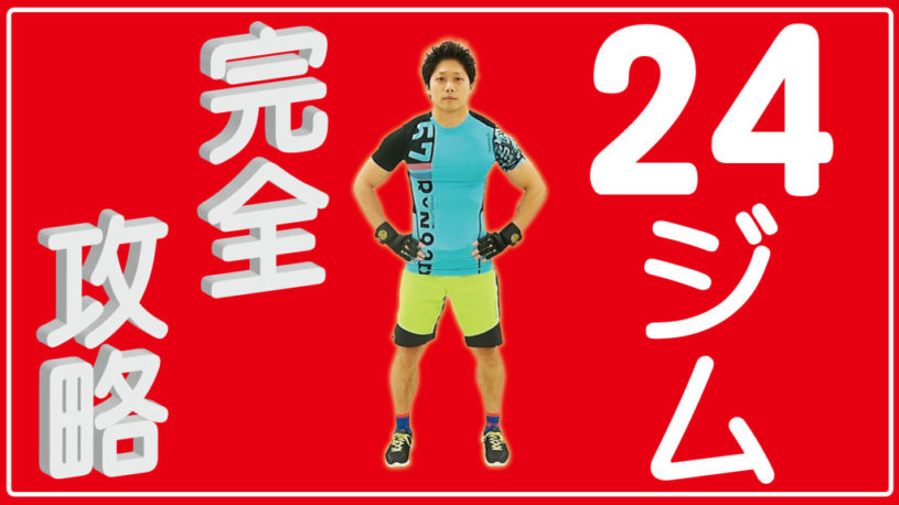 トレーニングジムであまり人気ではないダンベルとフリースペースを使って効率的にトレーニングしよう！