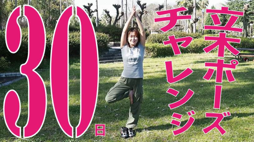 お尻が上がる！ウエストがクビレる！30日チャレンジ3選！