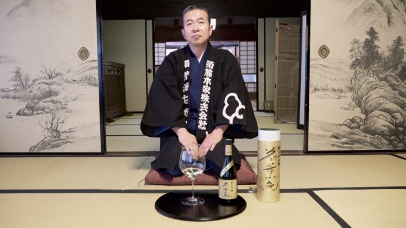 日本最古の酒蔵「須藤本家」第55代目 須藤源右衛門氏が語る酒