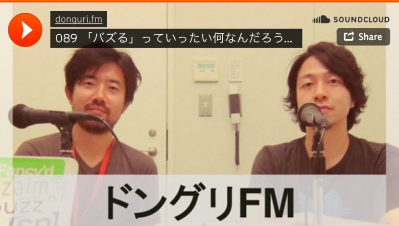 バズフィードがバズってないの？鳴海さんが本音で話したsoudcloud