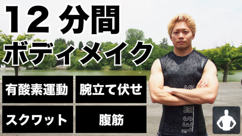アウトドア筋トレで気分は最高潮！爽快感を味わってみない？