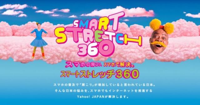 ３６０度動画を見るだけでストレッチできる動画気持ちいぞ！